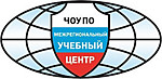 ЧОУ ПО "Межрегиональный учебный центр"